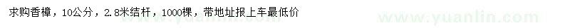 求購(gòu)10公分香樟