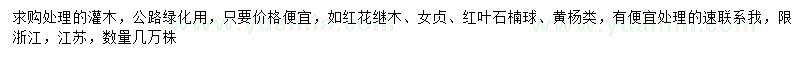 求購(gòu)紅花繼木、女貞、紅葉石楠球等
