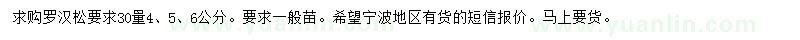 求購30量4、5、6公分羅漢松