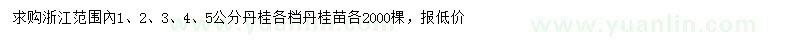 求購1、2、3、4、5公分丹桂