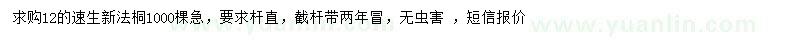 求購12公分速生新法桐