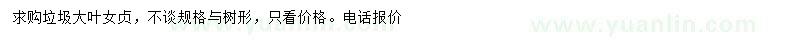 求購(gòu)大葉女貞