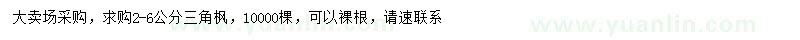 求購2-6公分三角楓