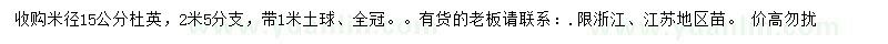 求購米徑15公分杜英