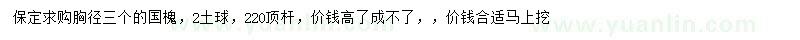 求購(gòu)胸徑3公分國(guó)槐