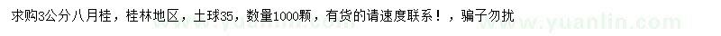 求購3公分八月桂