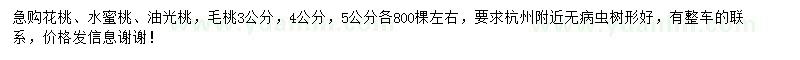 求購花桃、水蜜桃、油光桃等