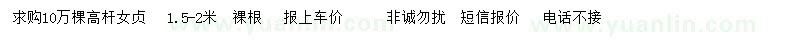 求購(gòu)1.5-2米高桿女貞