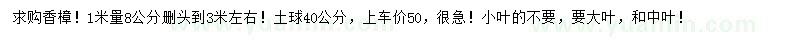 求購(gòu)1米量8公分香樟