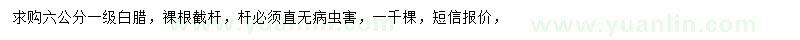 求購6公分白臘