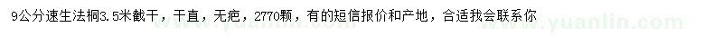 求購9公分速生法桐