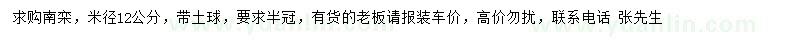 求購米徑12公分南欒