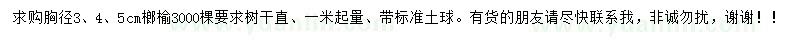 求購胸徑3-5公分榔榆
