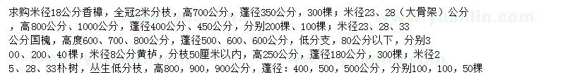 求購(gòu)香樟、國(guó)槐、黃櫨