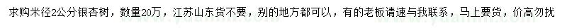 求購米徑2公分銀杏
