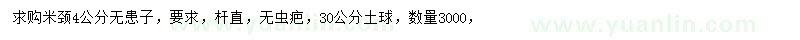 求購米徑4公分無患子