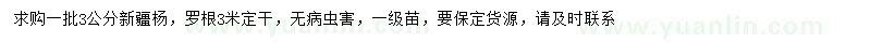 求購(gòu)3公分新疆楊