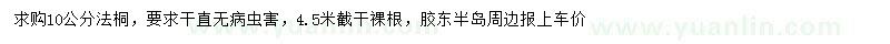 求購10公分法桐