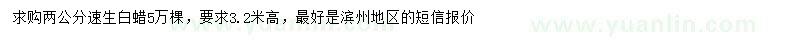 求購(gòu)2公分速生白蠟