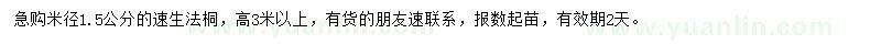 求購(gòu)米徑1.5公分速生法桐