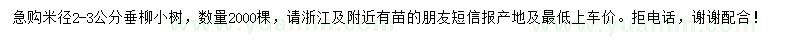 求購(gòu)米徑2-3公分垂柳