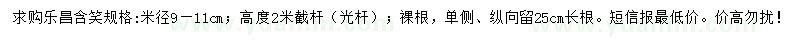 求購米徑9-11公分樂昌含笑