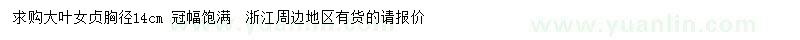 求購14公分大葉女貞