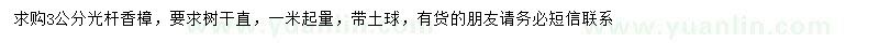 求購3公分香樟