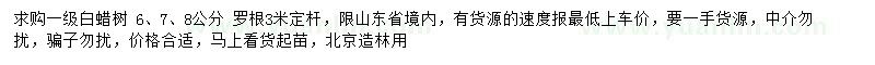 求購6、7、8公分白蠟