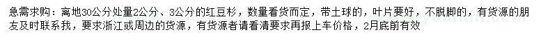 求購(gòu)30公分處量2公分、3公分的紅豆杉