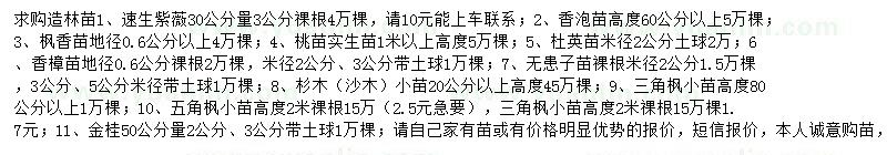 求購速生紫薇、香泡、楓香等