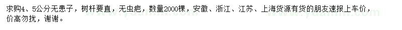 求購4、5公分無患子
