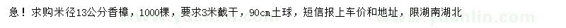 求購米徑13公分香樟