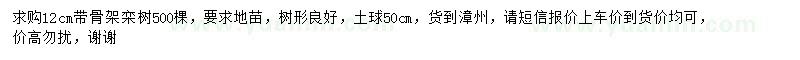 求購12公分欒樹