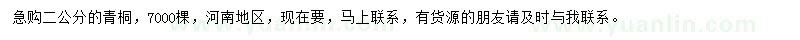 求購2公分青桐