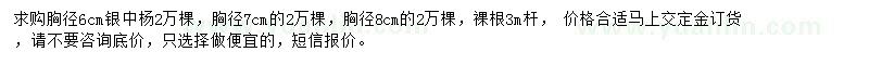 求購胸徑6、7、8公分銀中楊