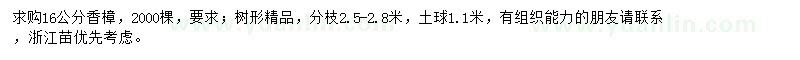 求購16公分香樟