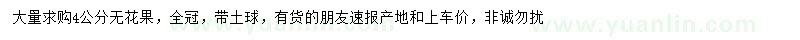 求購4公分無花果