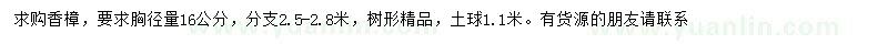求購胸徑16公分香樟