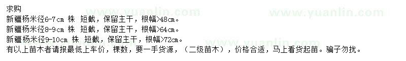 求購米徑6-7、8-9、9-10公分新疆楊