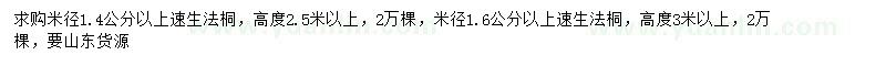 求購1.4、1.6公分公分速生法桐