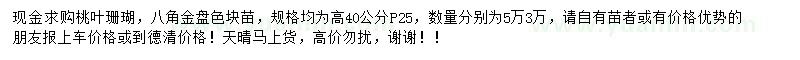 求購高40公分桃葉珊瑚、八角金盤