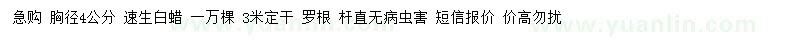 求購(gòu)胸徑4公分速生白蠟