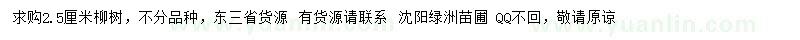 求購2.5公分柳樹
