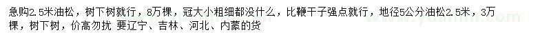 求購地徑5公分油松