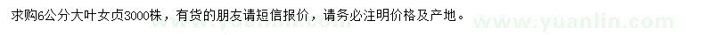 求購(gòu)6公分大葉女貞