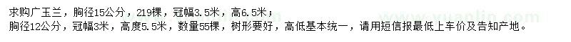 求購胸徑12、15公分廣玉蘭