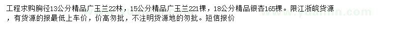 求購胸徑13、15公分廣玉蘭、18公分銀杏