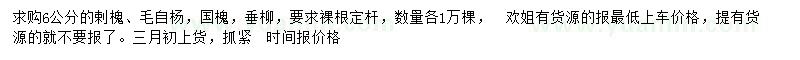 求購(gòu)剌槐、毛自楊、國(guó)槐等