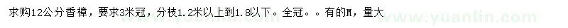 求購12公分香樟